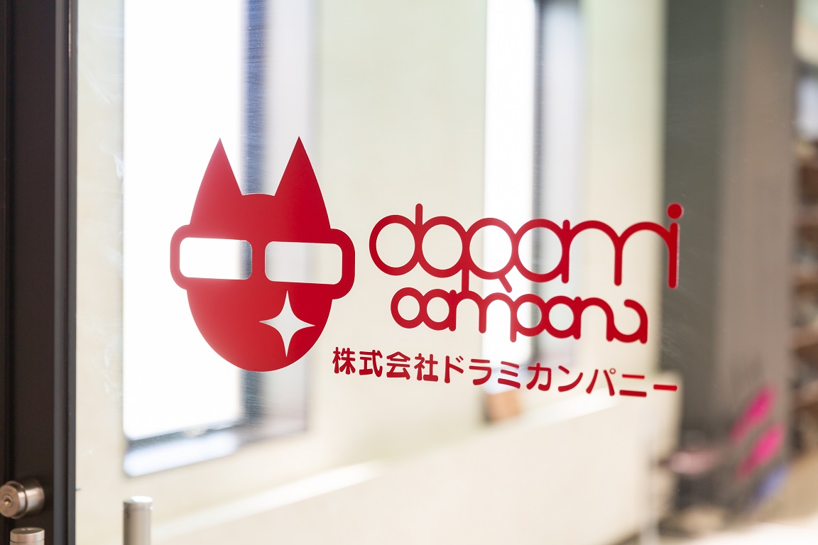ドラミカンパニー 本社エントランス